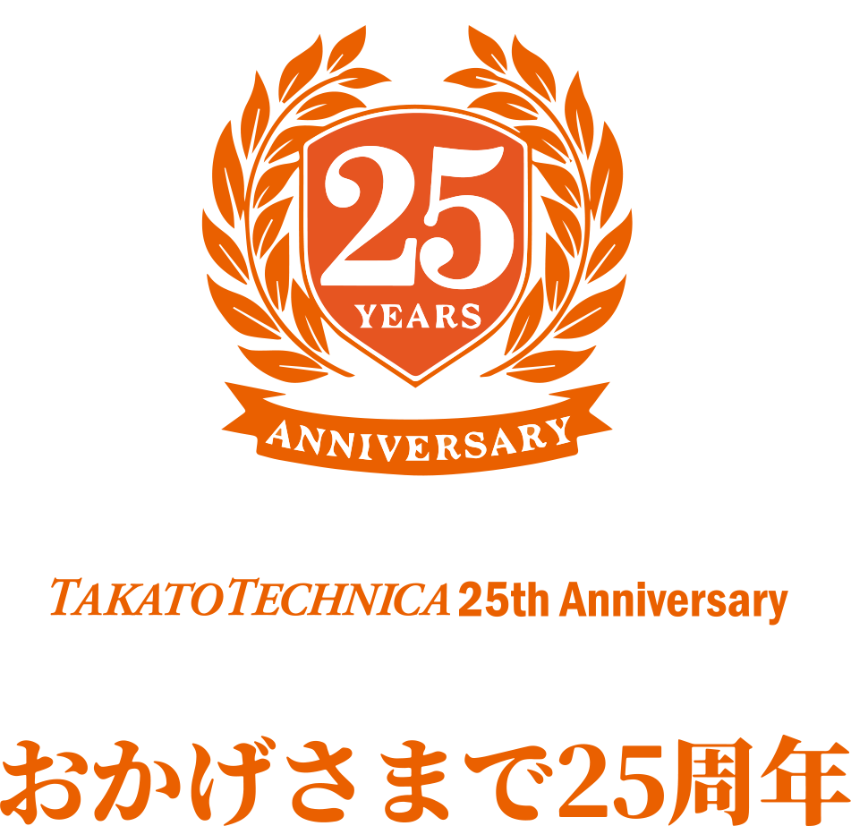 25周年画像