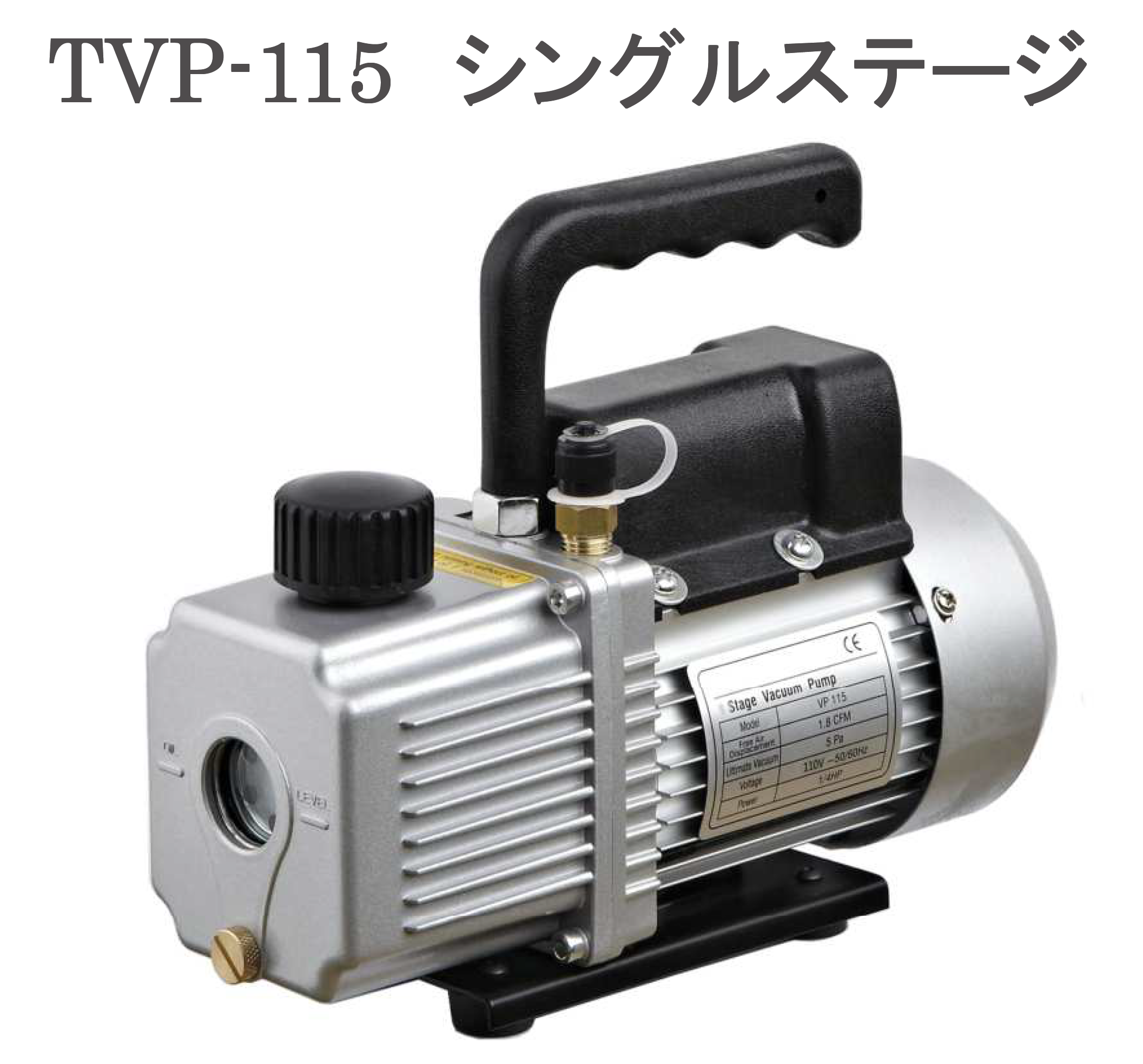 TVP-115 シングルステージ